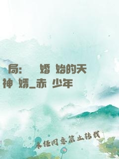 開局：從離婚開始的天神贅婿