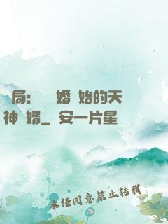 開局：從離婚開始的天神贅婿