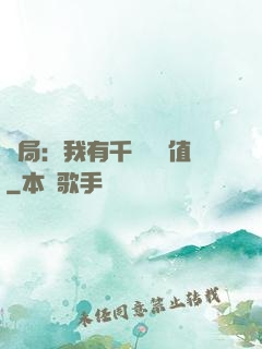 開局：我有千億氣運值