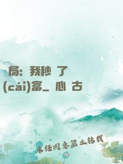 開局：我秒殺了億萬財(cái)富