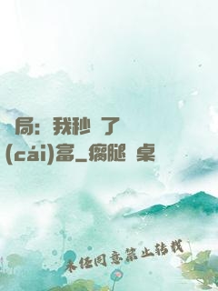開局：我秒殺了億萬財(cái)富