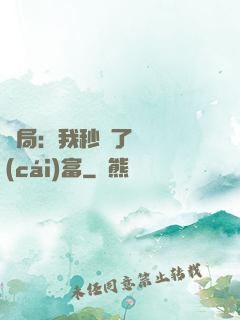 開局：我秒殺了億萬財(cái)富