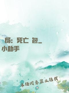 開局：死亡紅包