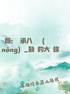 開局：繼承八萬畝農(nóng)場