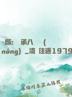 開局：繼承八萬畝農(nóng)場