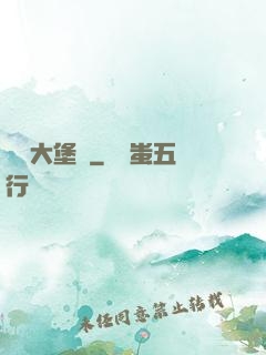 開掛大堡廚