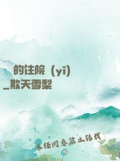 開掛的住院醫(yī)