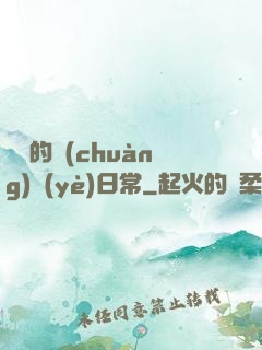 開掛的創(chuàng)業(yè)日常