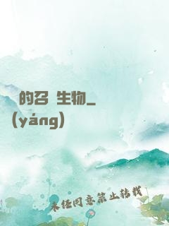 開掛的召喚生物