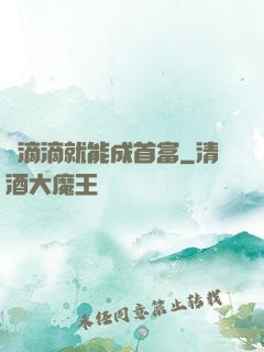 開滴滴就能成首富