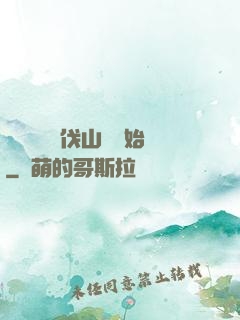 開無雙從討伐山賊開始