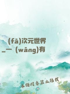 開發(fā)次元世界