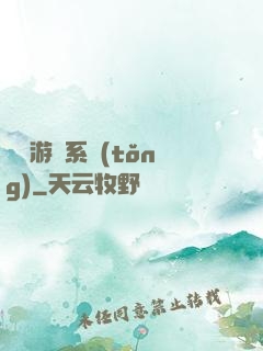 開羅游戲系統(tǒng)