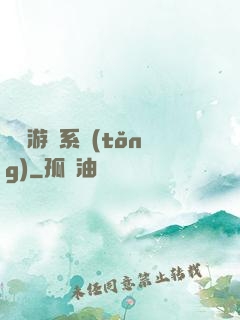 開羅游戲系統(tǒng)