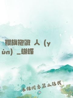 開襟旗袍做雙人運(yùn)動