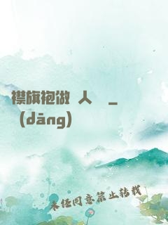 開襟旗袍做雙人運動