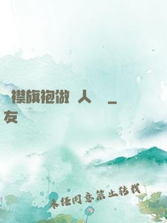 開襟旗袍做雙人運動