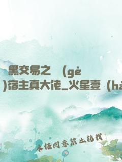 開黑交易之這個(gè)宿主真大佬