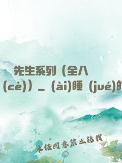 間諜先生系列（全八冊(cè)）