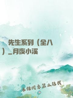 間諜先生系列（全八冊）