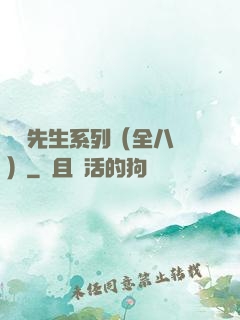 間諜先生系列（全八冊）