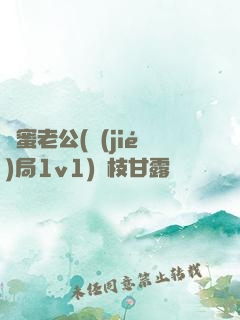 閨蜜老公(結(jié)局1v1)楊枝甘露