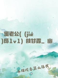 閨蜜老公(結(jié)局1v1)楊枝甘露