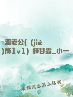 閨蜜老公(結(jié)局1v1)楊枝甘露