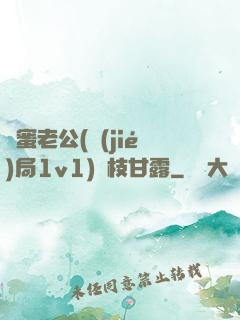 閨蜜老公(結(jié)局1v1)楊枝甘露