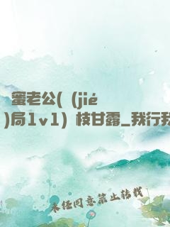 閨蜜老公(結(jié)局1v1)楊枝甘露