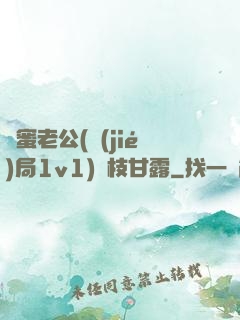 閨蜜老公(結(jié)局1v1)楊枝甘露
