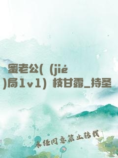 閨蜜老公(結(jié)局1v1)楊枝甘露