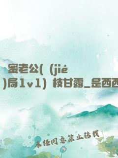 閨蜜老公(結(jié)局1v1)楊枝甘露
