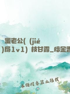 閨蜜老公(結(jié)局1v1)楊枝甘露
