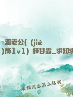 閨蜜老公(結(jié)局1v1)楊枝甘露