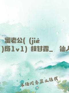 閨蜜老公(結(jié)局1v1)楊枝甘露