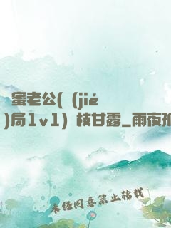 閨蜜老公(結(jié)局1v1)楊枝甘露