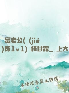閨蜜老公(結(jié)局1v1)楊枝甘露