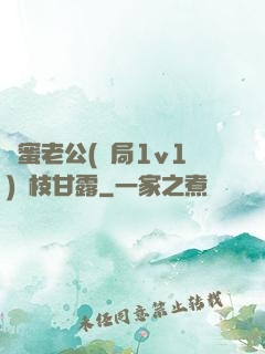 閨蜜老公(結局1v1)楊枝甘露