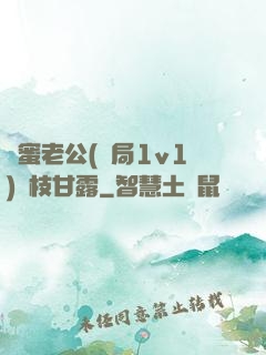 閨蜜老公(結局1v1)楊枝甘露