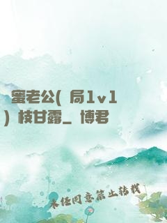 閨蜜老公(結局1v1)楊枝甘露