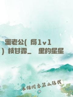 閨蜜老公(結局1v1)楊枝甘露