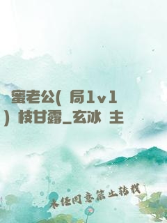 閨蜜老公(結局1v1)楊枝甘露