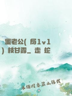 閨蜜老公(結局1v1)楊枝甘露