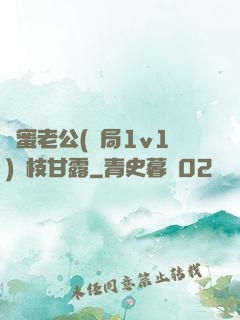 閨蜜老公(結局1v1)楊枝甘露