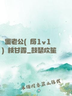 閨蜜老公(結局1v1)楊枝甘露