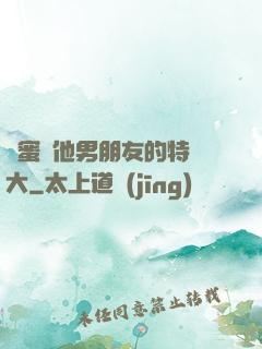 閨蜜說他男朋友的特別大
