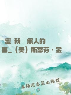 閨蜜讓我嘗嘗黑人的厲害