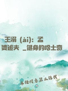 閻王溺愛(ài)：孟婆追夫記