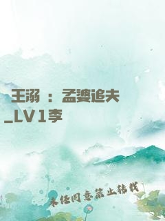閻王溺愛：孟婆追夫記
